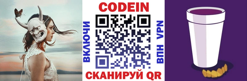 Кодеиновый сироп Lean Purple Drank  Серафимович 